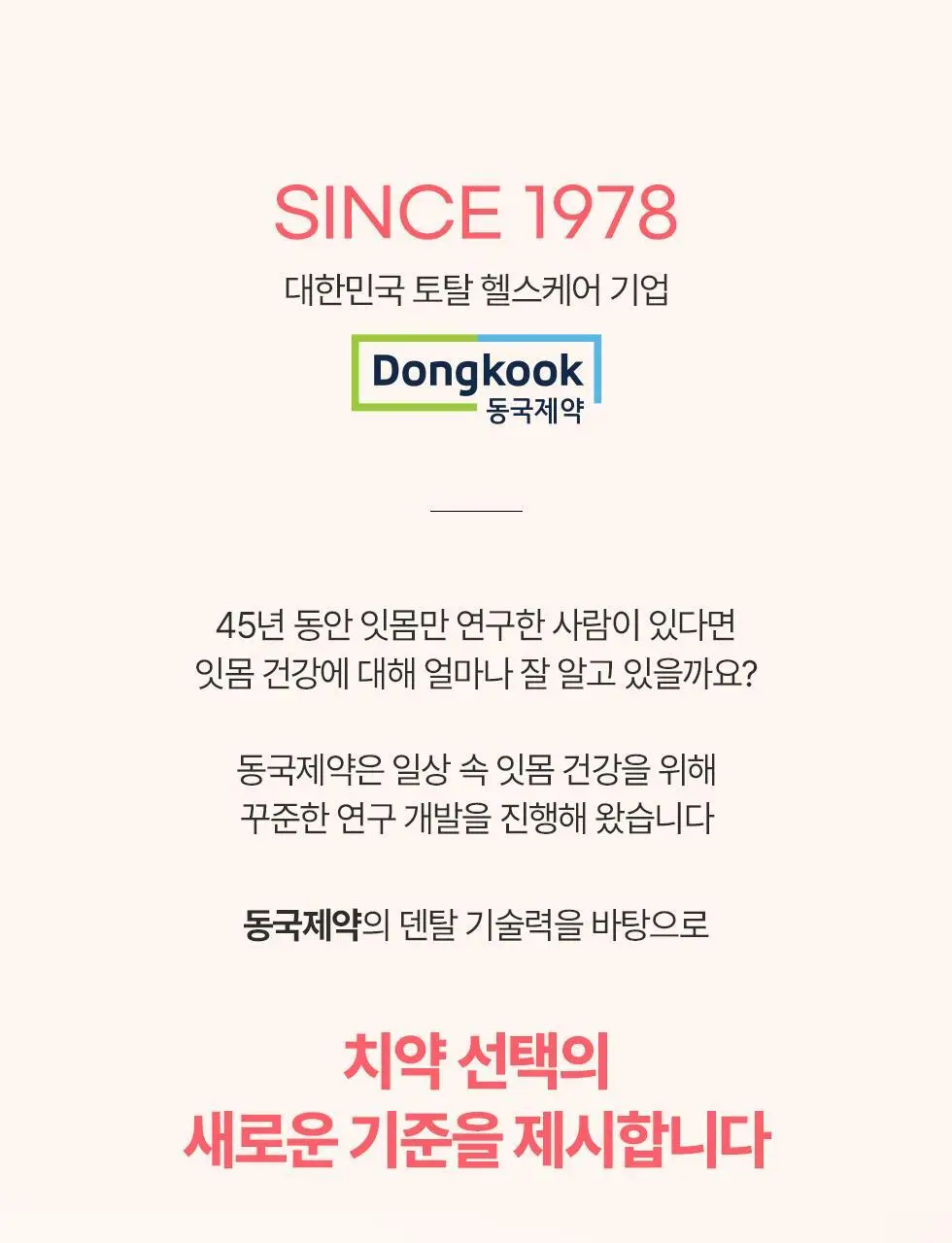 [NEW] 동국제약 윈플렉스 잇몸치약 핑크 100g 상세페이지 5